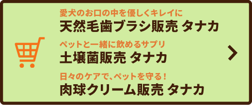 いすみ動物病院オンラインストア